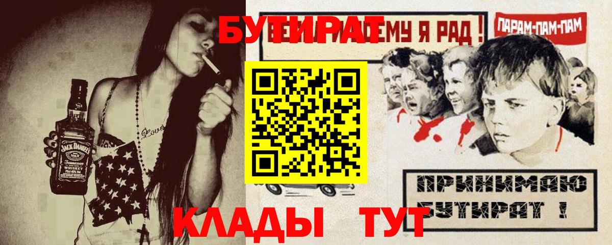 Менделеевск  Бутират оксибутират  Вход с VPN 