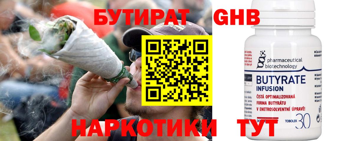 Бутират бутик Менделеевск