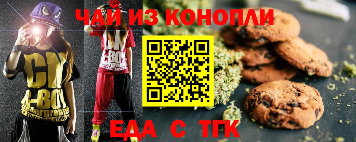 Менделеевск  Еда ТГК конопля  Вход с VPN 