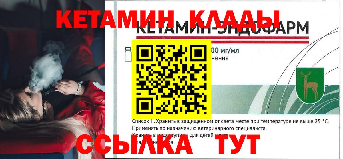 Кетамин ketamine  Кетамин ketamine  Вход с VPN  Менделеевск 